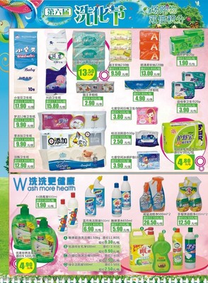 雙節(jié)鉅惠 洗化節(jié)與門用五金促銷盛宴